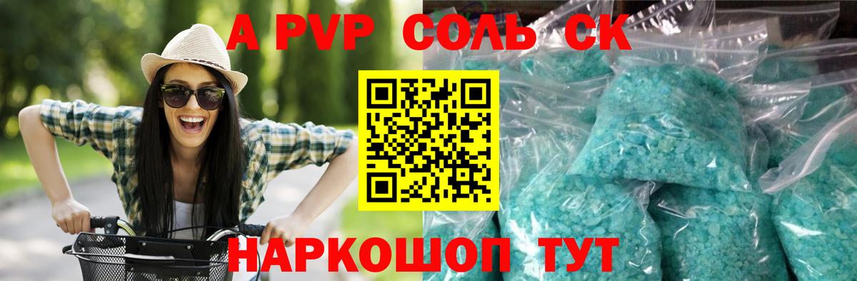 A-PVP Crystall Россия