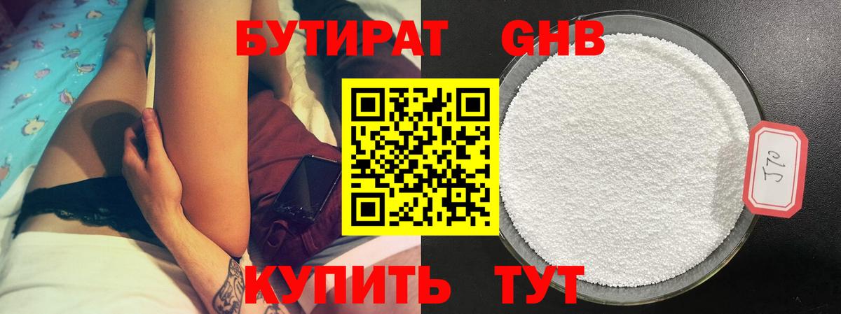 Бутират вода  Вход с VPN  Россия 
