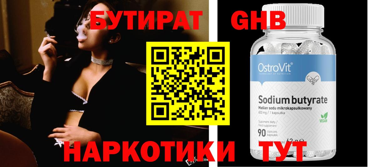 БУТИРАТ вода Россия
