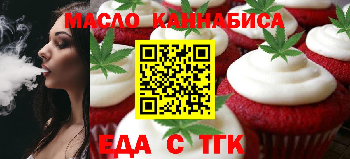 Печенье с ТГК конопля  Вход с VPN  Россия 