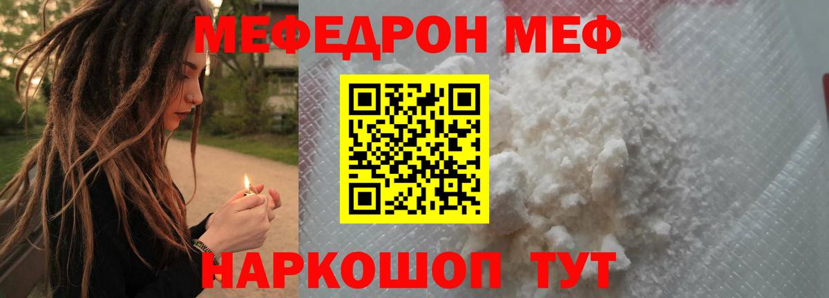 Меф Россия