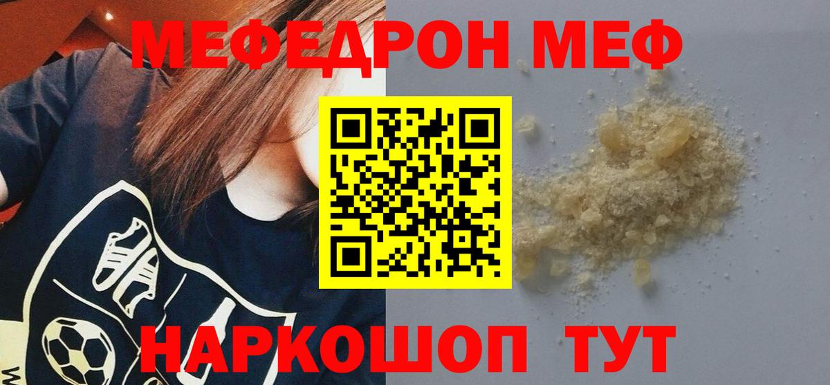 Меф мяу мяу  МЯУ-МЯУ  Меф  Вход с VPN  Россия 