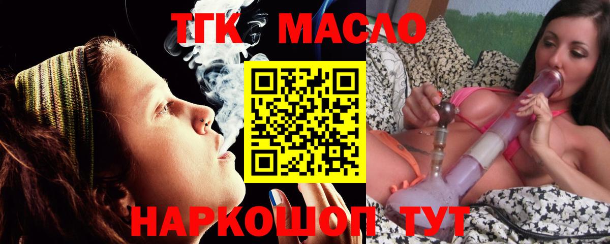 ТГК вейп Россия
